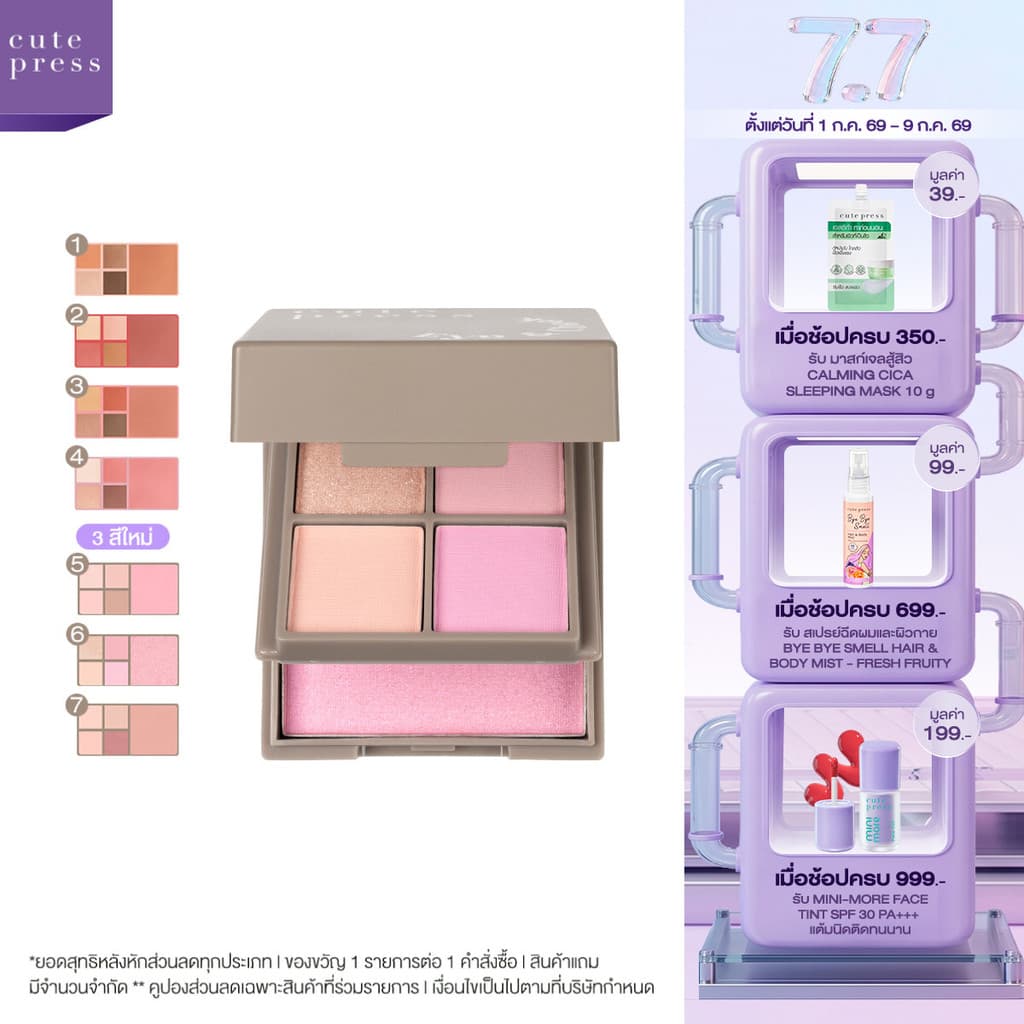 CUTE PRESS EYE & CHEEK MINI PALETTE พาเลทท์แต่งหน้าตาและแก้ม สีเด่นชัด ติดทนยาวนาน เข้าได้กับทุกลุค