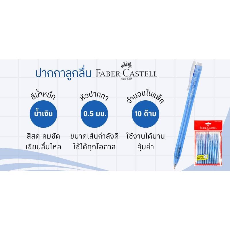 FABER-CASTELL ปากกาลูกลื่น 0.5 มม. รุ่น RX5 หมึกสีน้ำเงิน รูปที่ 4