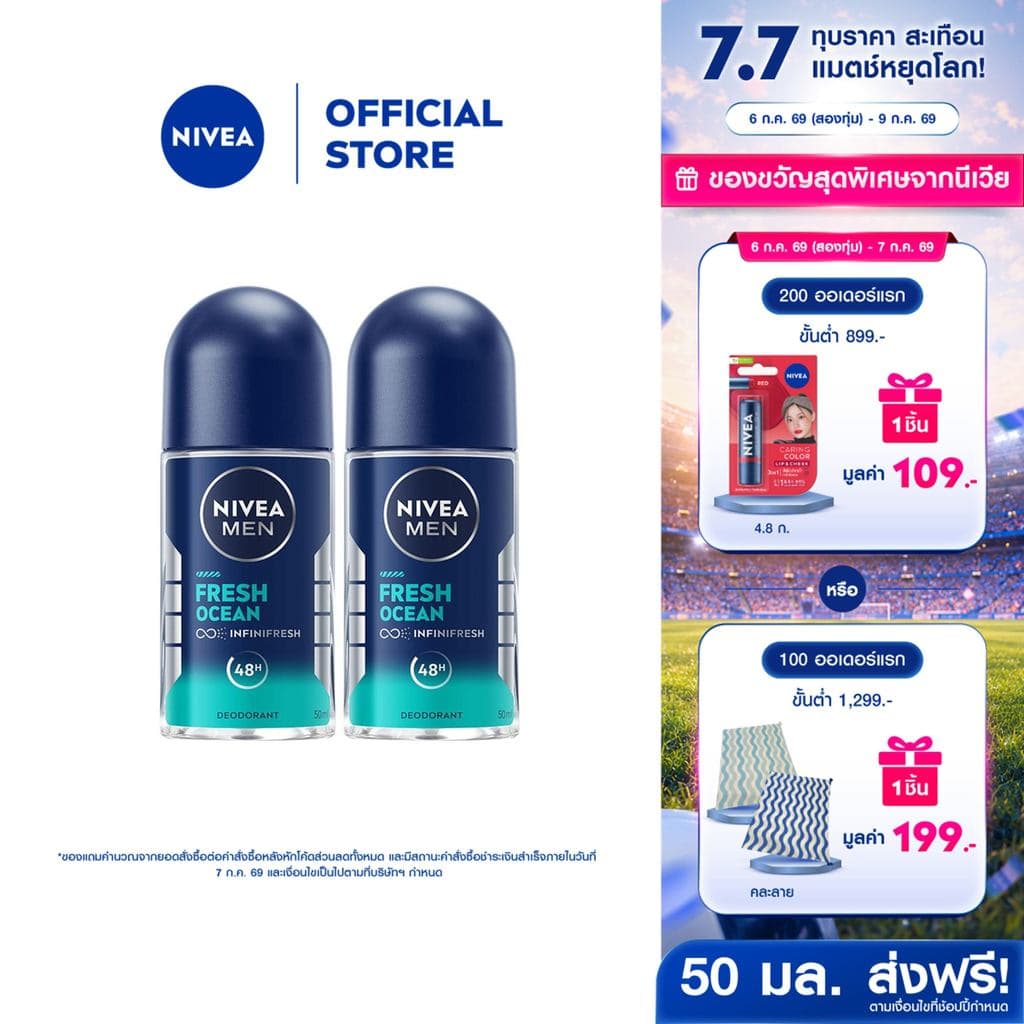 นีเวีย เมน โรลออน เฟรช โอเชียน 50 มล. 2ชิ้น NIVEA รูปที่ 1