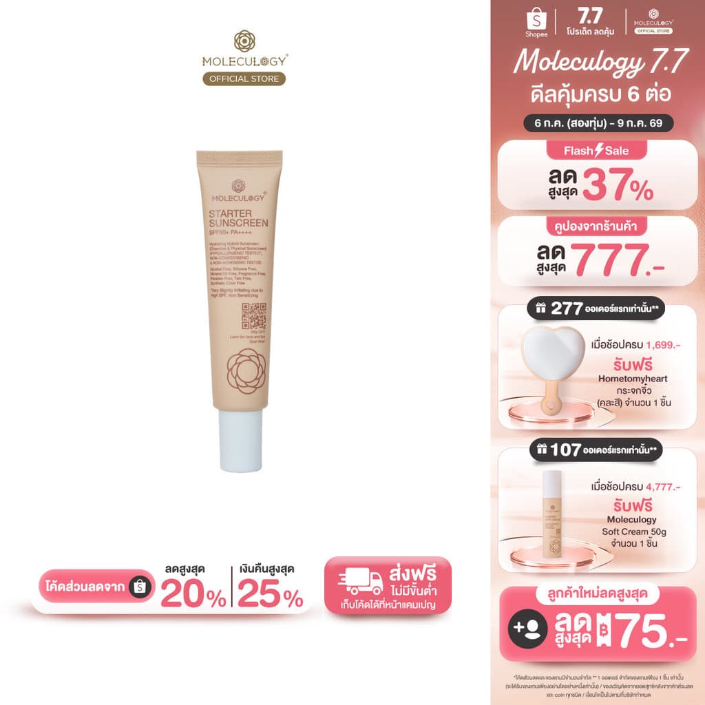 Moleculogy Starter Sunscreen SPF50+ PA++++ (30g) สตาร์ทเตอร์ ซันสกรีน เอสพีเอฟ 50+ พีเอ++++ (30กรัม)