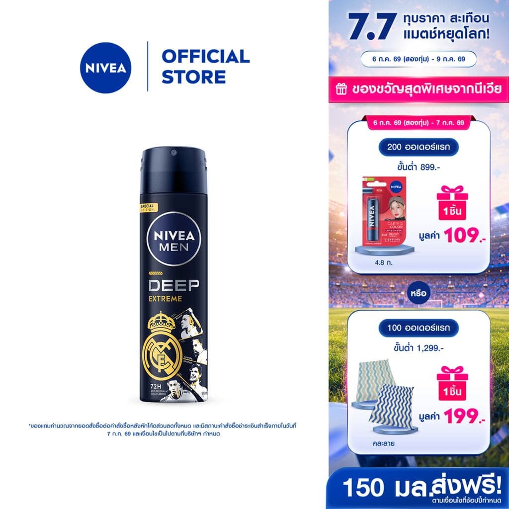 นีเวีย เมน ดีพ เอ็กซ์ตรีม สเปรย์ 150 มล. NIVEA สเปรย์โลออน รูปที่ 1