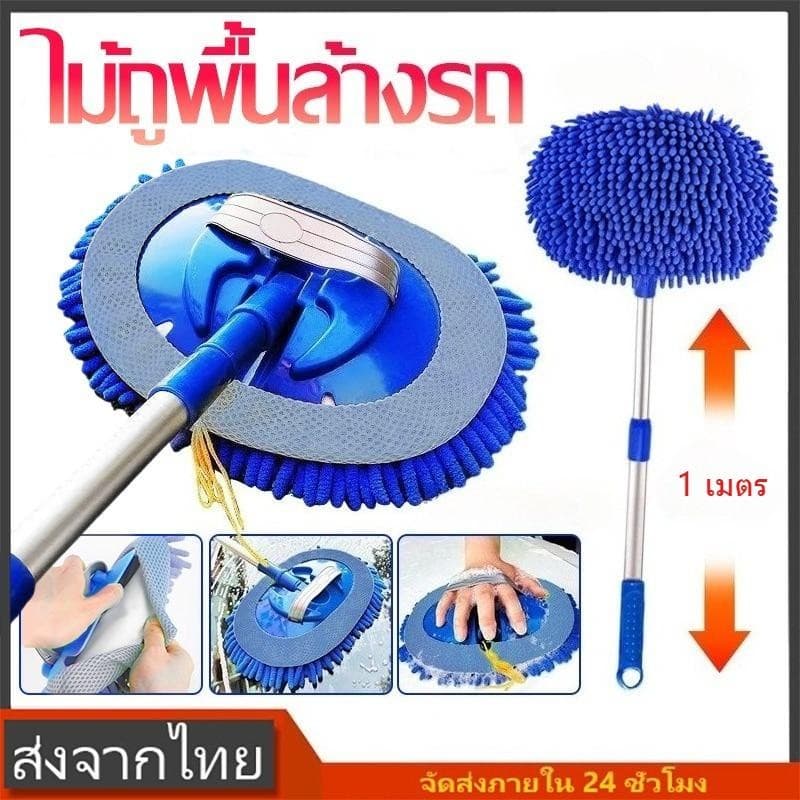 แปรงเช็ดรถ แปรงล้างรถ ไม้ถูพื้น แบบยืดหดได้ ขนนุ่มไม่ทำร้ายรถ ม็อบดูดซับแรง รูปที่ 9