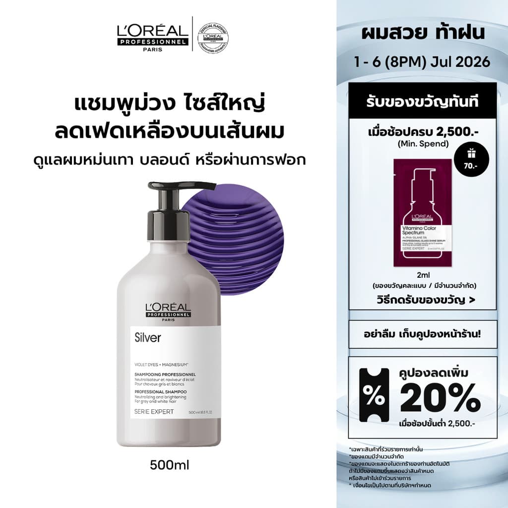 L'Oreal Professionnel Silver Shampoo แชมพูม่วงดูแลผมทำสีโทนหม่น เทา บลอนด์ ลดไรเหลือง 500ml รูปที่ 1