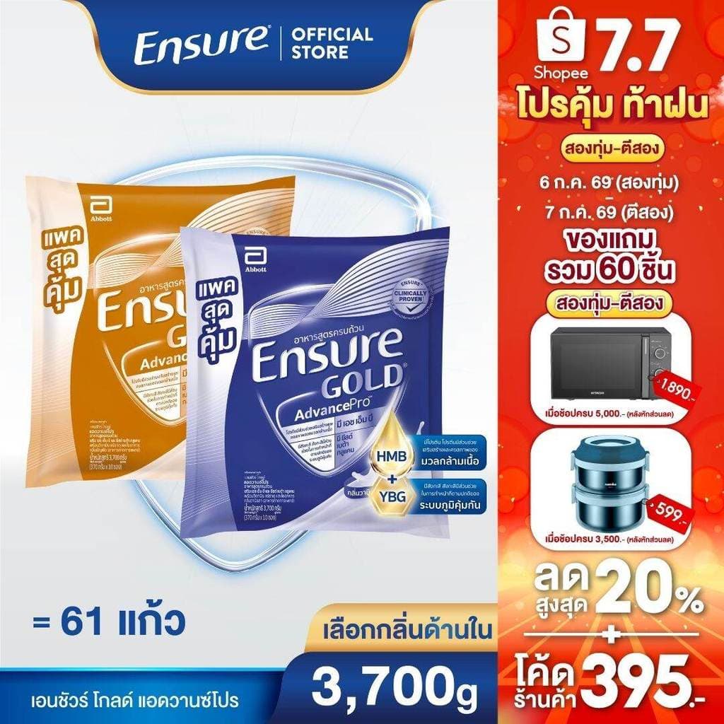 [เลือกกลิ่นเลย][ขนาดใหม่]  เอนชัวร์ โกลด์ แอดวานซ์โปร ถุงเติม 3,700g  Ensure Gold AdvancePro Sachet 3,700g
