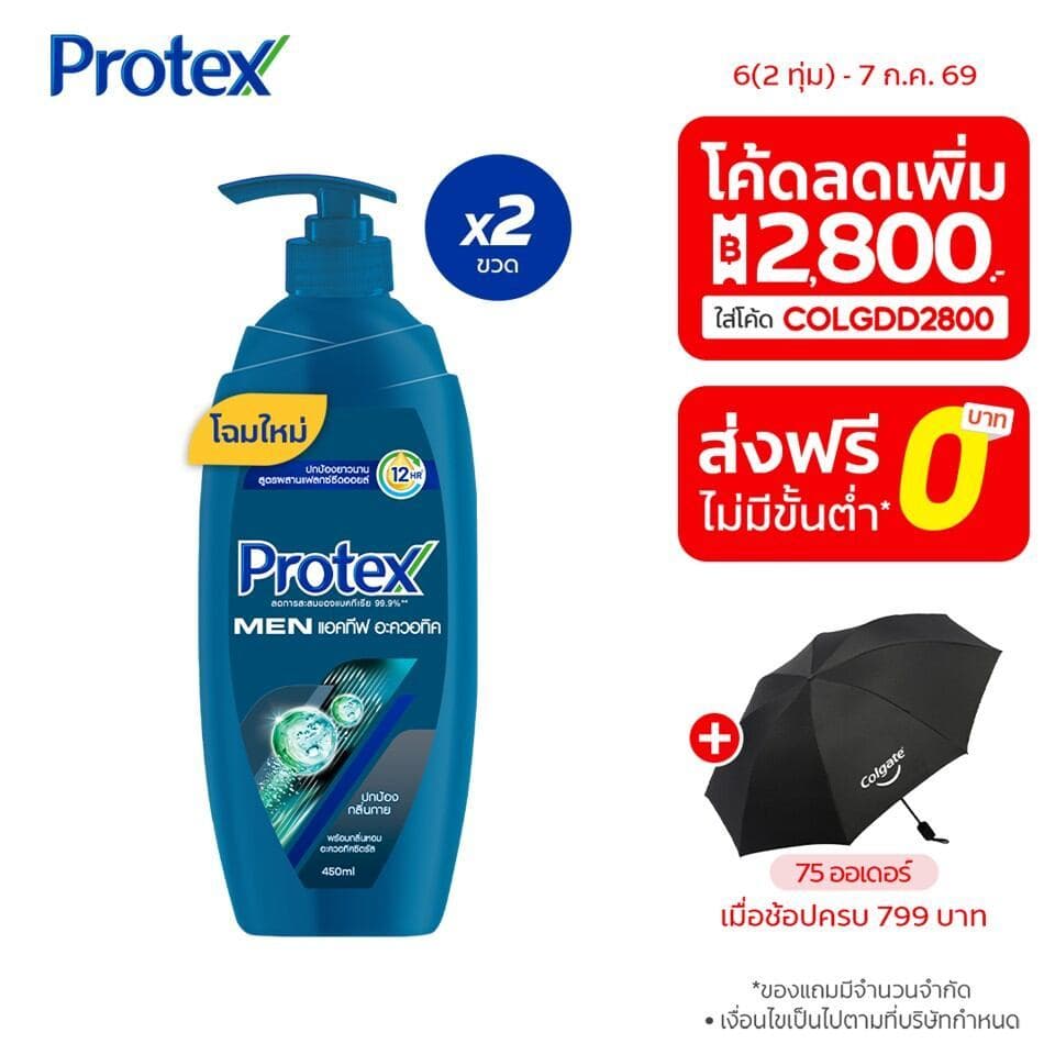 [มี 2 แพ็คให้เลือก] ครีมอาบน้ำโพรเทคส์ ฟอร์เมน แอคทีฟ อะควอทิค 450 มล. Protex Shower Cream For Men Active Aquatic 450ml