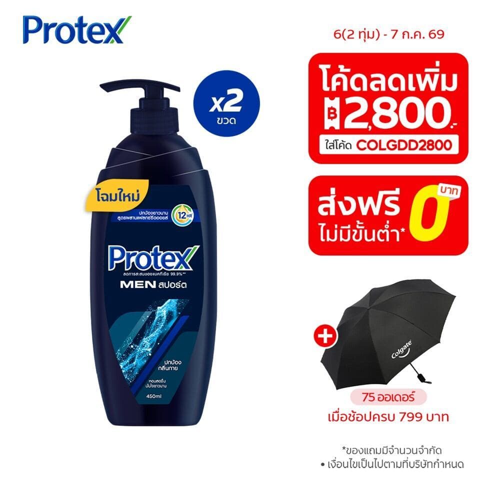[มี 2 แพ็คให้เลือก] ครีมอาบน้ำโพรเทคส์ ฟอร์เมน สปอร์ต ขวดปั๊ม 450 มล. Protex For Men Sport Shower Cream 450 ml Pump