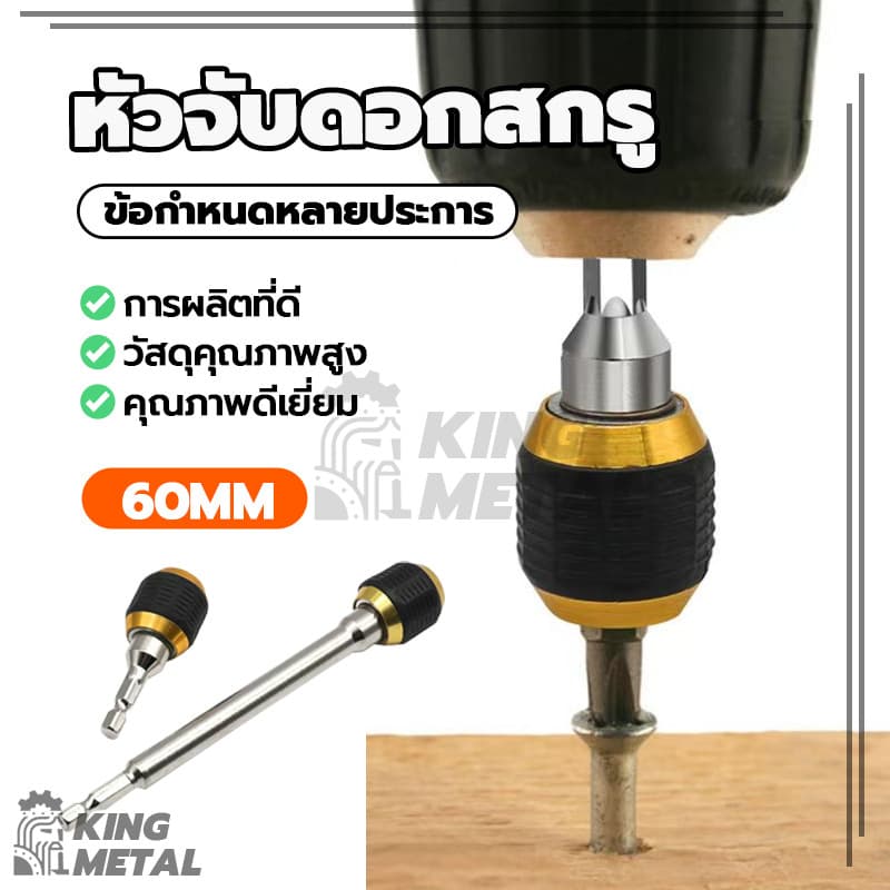 ดอกไขควง อะแดปเตอร์เปลี่ยนเร็วด้ามหกเหลี่ยม หัวแม่เหล็ก ป้องกันดอกสว่านหลุด เพิ่มประสิทธิภาพการทำงาน กันลื่น รูปที่ 4
