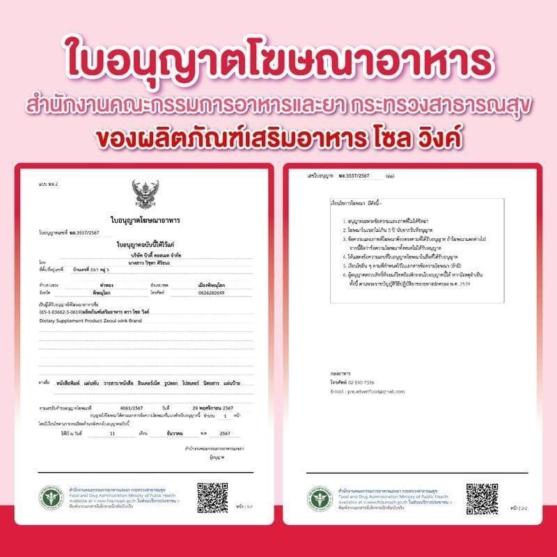 3 กระปุก กลูต้าโซลวิงค์ Zeoul Wink Gluta 1 กระปุก มี 30 แคปซูล หัว เชื้อ กลูต้า โซว วิ้ง โซล รูปที่ 5