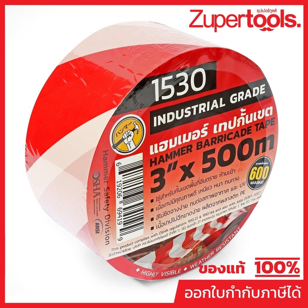 HAMMER เทปกั้นเขต ขาว-แดง ขนาด 3 นิ้ว X 500 เมตร เหมาะสำหรับเขตงานจราจร พื้นที่อันตราย หรือพื้นที่ก่อสร้าง รูปที่ 1