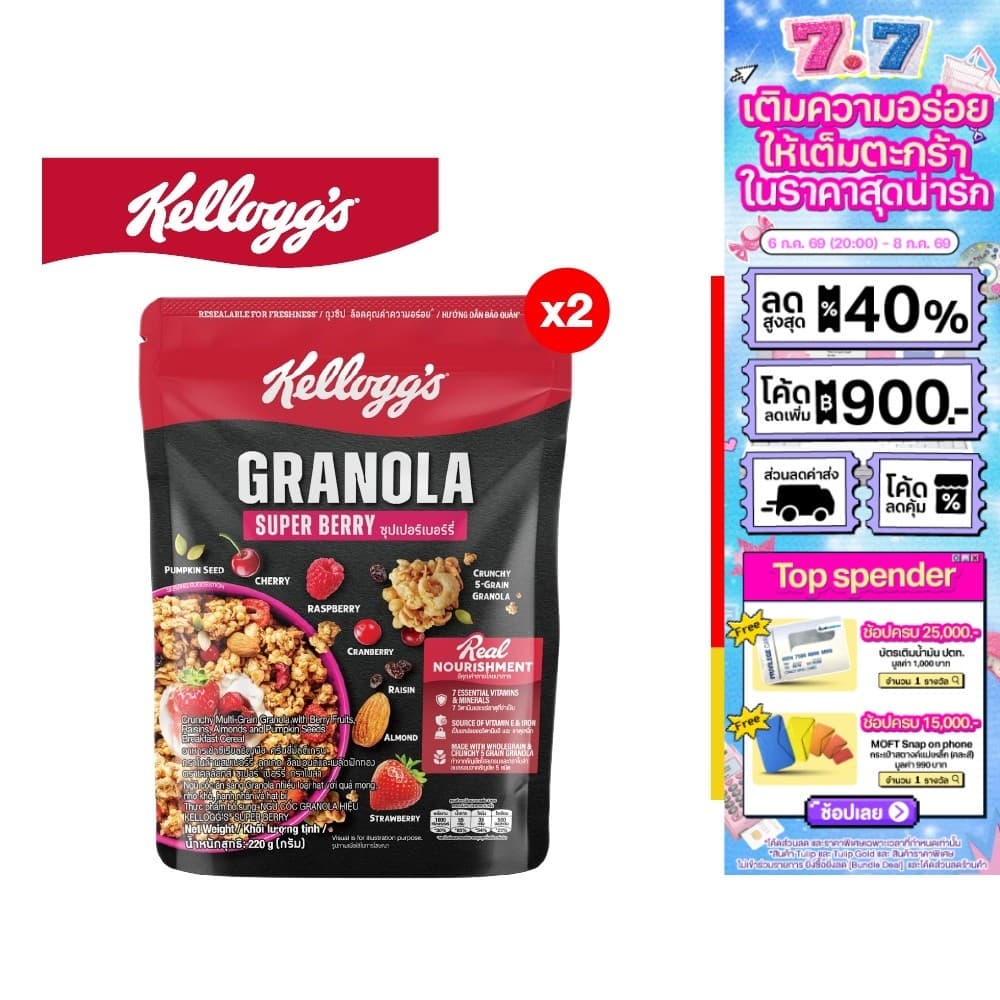 Kellogg's Super Berry Granola เคลล็อกส์ ซูเปอร์ เบอร์รี่ กราโนลา 220 กรัม รูปที่ 1