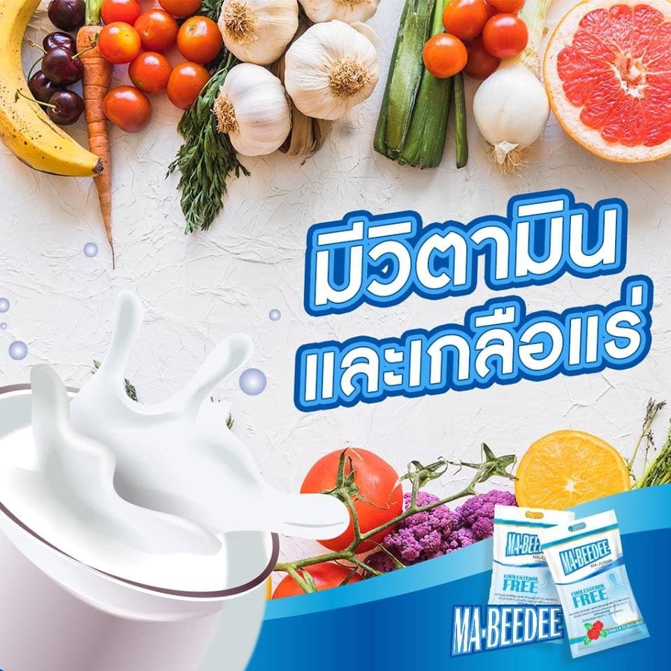 มาบีดี Ma-beedee 2000 g. รูปที่ 9
