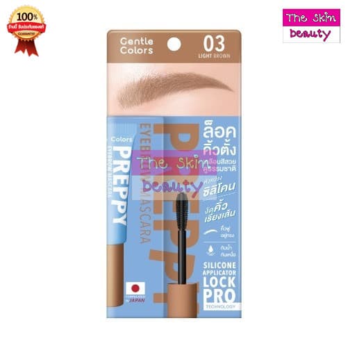 Gentle Colors Preppy Eyebrow Mascara ล็อคคิ้วตั้งเงาสวย ดูธรรมชาติ รูปที่ 4