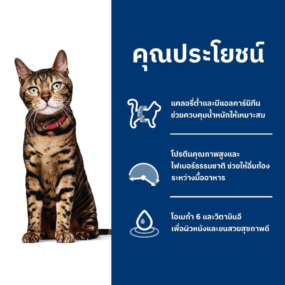 Hill's Science Diet อาหารแมว อายุ 1-6 ปี สูตรไขมันต่ำสำหรับแมวทำหมันหรือลดน้ำหนัก ขนาด 6 กก. รูปที่ 4