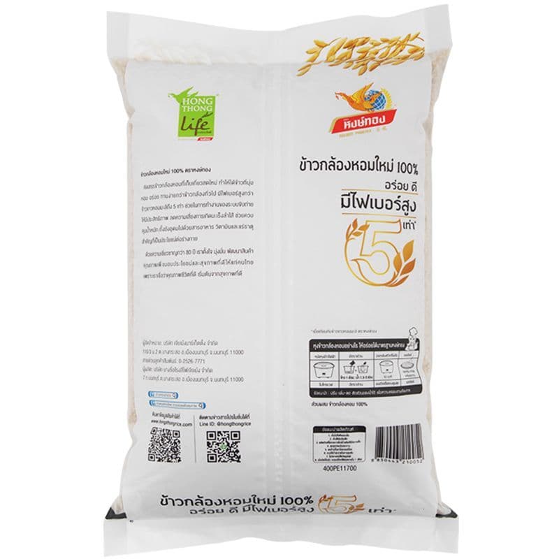 หงษ์ทองไลฟ์ข้าวกล้องหอมใหม่ 5กก. Hong Thong Life Brown Rice 5kg. รูปที่ 2