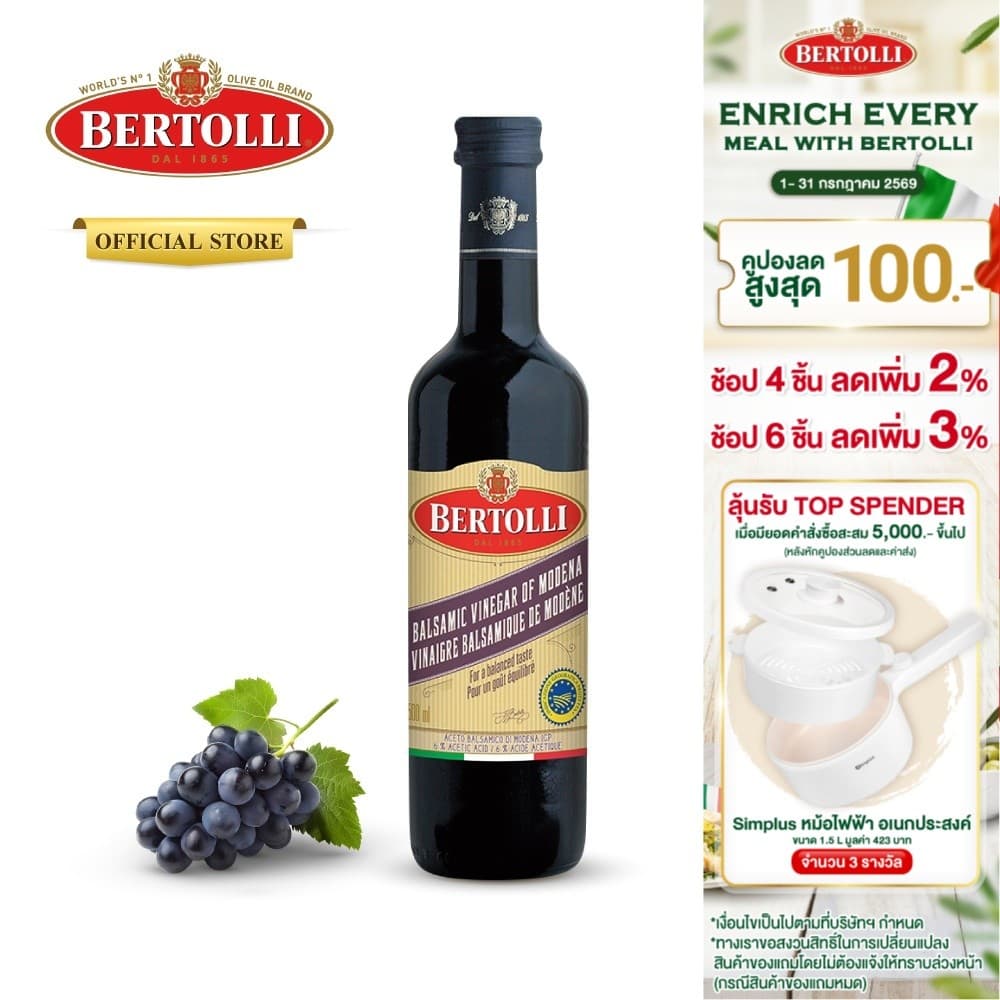 เบอร์ทอลลี่ บาลสามิก วินิการ์ 500 มล. │ Bertolli Balsamic Vinegar 500 mL รูปที่ 1