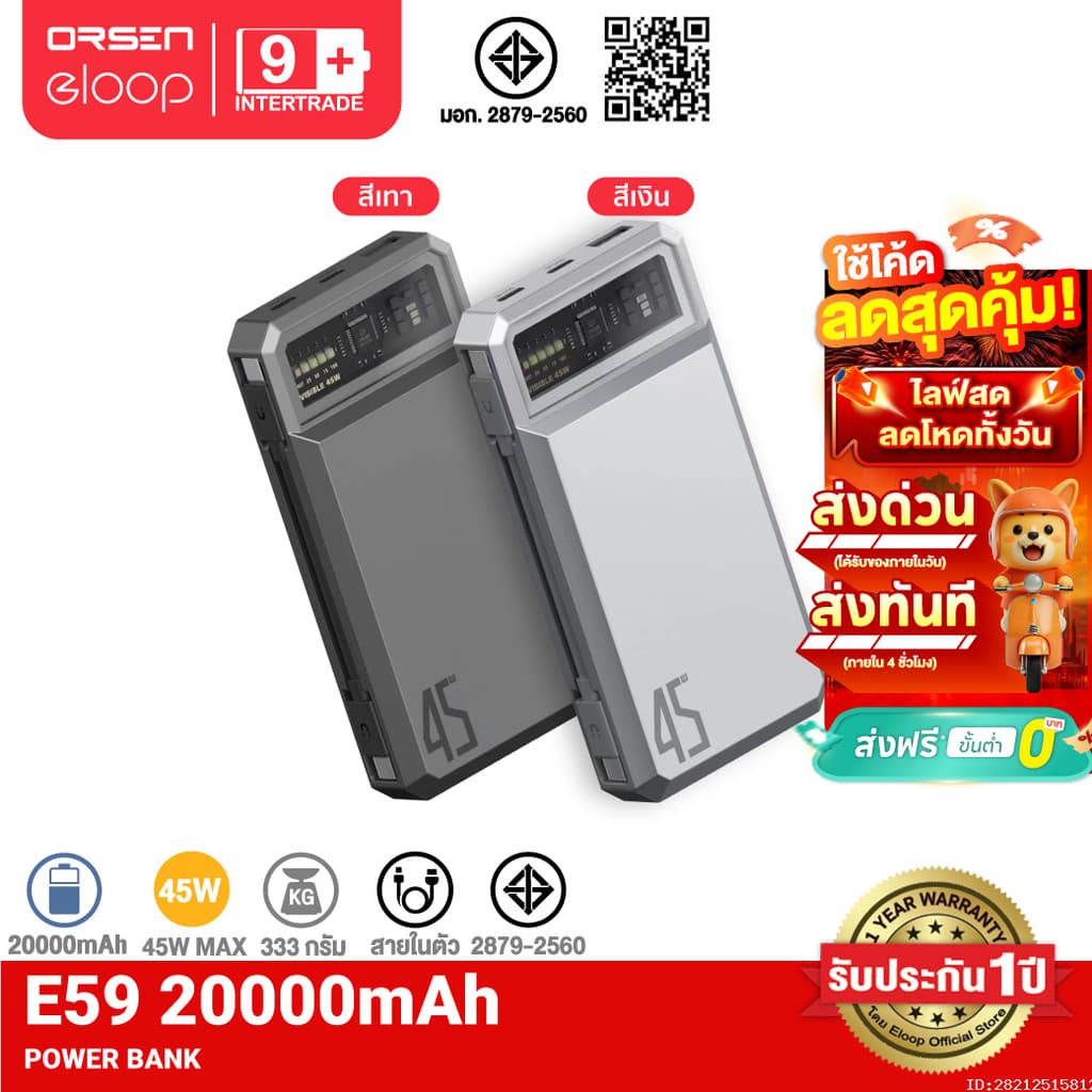 Orsen by Eloop E59 แบตสำรอง 20000mAh ชาร์จเร็ว PD 45W QC 3.0 PowerBank Type C พาวเวอร์แบงค์ รูปที่ 1