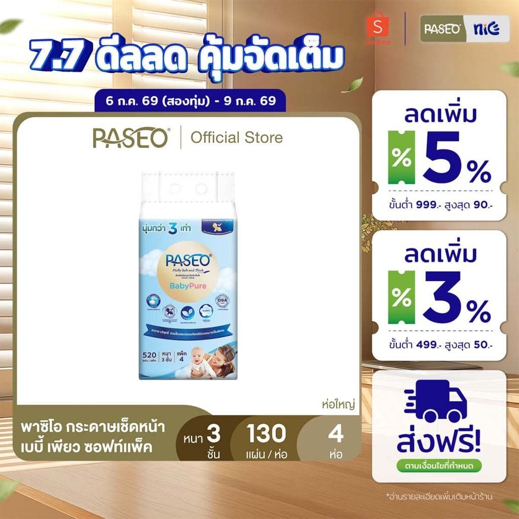 PASEO พาซิโอ เบบี้เพียว ซอฟท์แพ็ค กระดาษเช็ดหน้า หนา 3 ชั้น 130 แผ่น แพ็ค 4 ห่อ (ทิชชู่ กระดาษทิชชู่) x 1