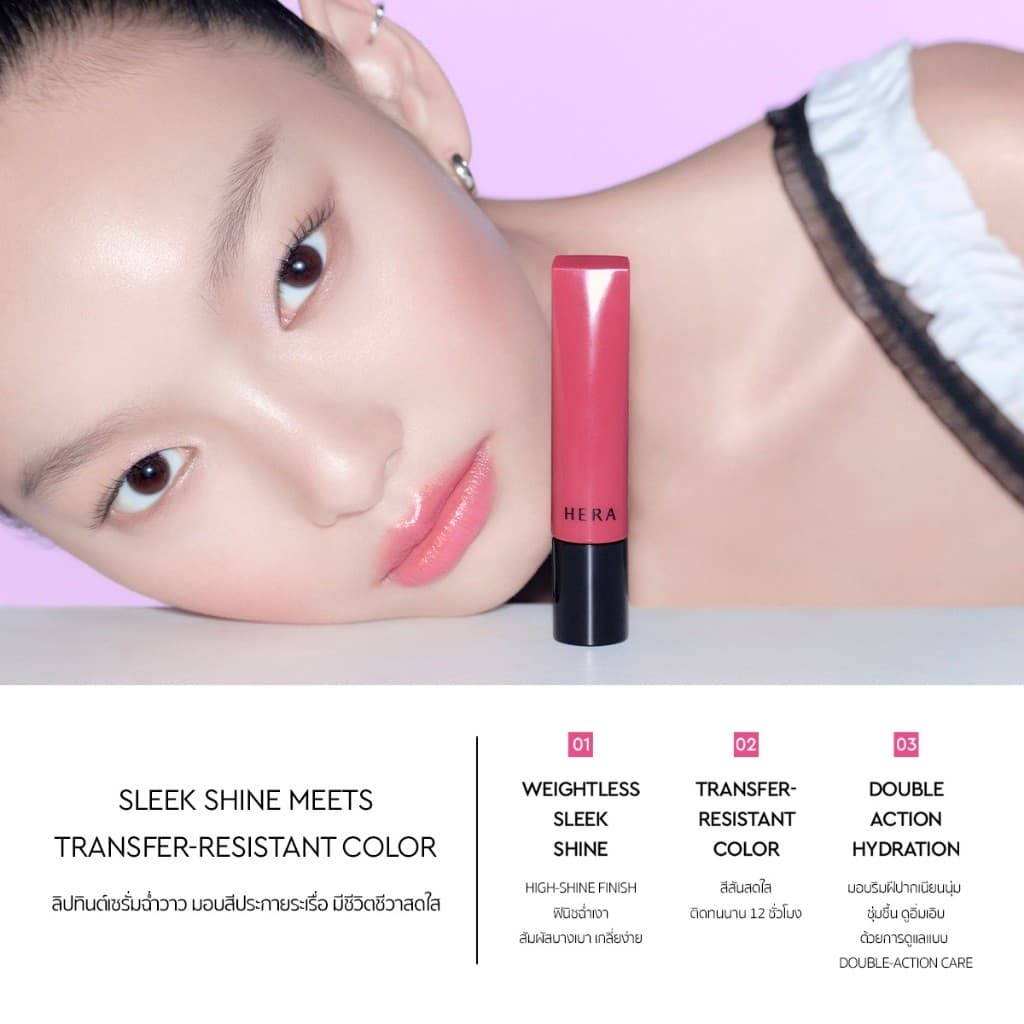 HERA SENSUAL TINTED SHINE LIP SERUM l เฮร่า เซนชวล ทินต์เต็ด ไชน์ ลิป เซรั่ม 8.5g รูปที่ 4