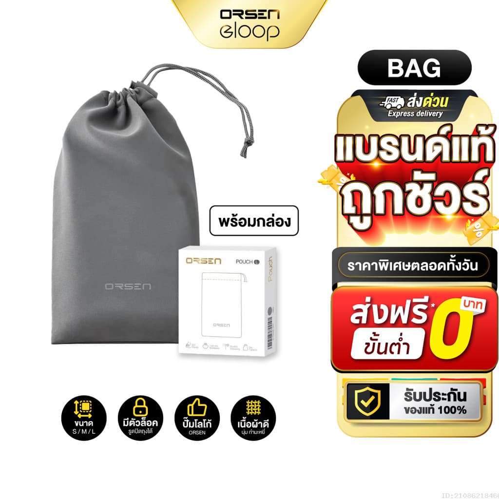 Orsen by Eloop Pouch ซองผ้า ถุงผ้า ซองใส่พาวเวอร์แบงค์ กันฝุ่น ถุงผ้าหูรูด ซองมือถือ รูปที่ 1