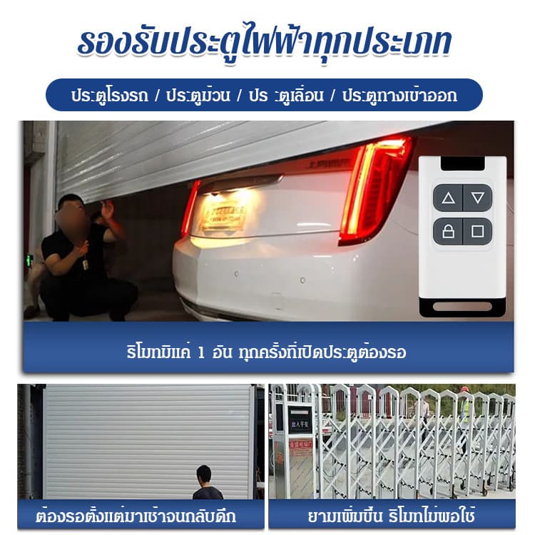 ประตูม้วนโรงรถรีโมทคอนโทรลสำเนาอเนกประสงค์ คัดลอกการควบคุมระยะไกล รีโมตคอนโทรล 433.92 MHz 433mhz 4 ปุ่ม สําหรับประตูโรงรถ/รีโมท สำหรับประตูม้วนโรงรถ รูปที่ 6
