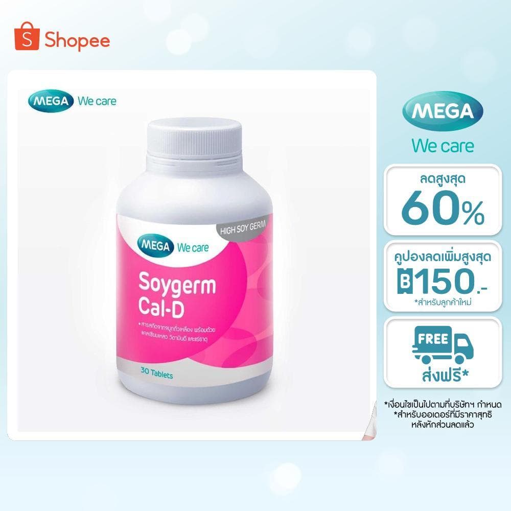 MEGA We care เมก้าวีแคร์ SOYGERM CAL-D ซอยเจิร์ม แคลดี 30 เม็ด รูปที่ 1