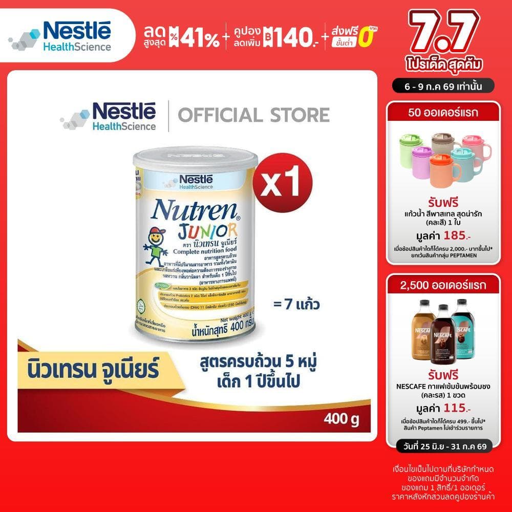 NUTREN Junior นิวเทรน จูเนียร์ อาหารเสริมทางการแพทย์มีเวย์โปรตีน สำหรับเด็ก กระป๋อง 400 กรัม