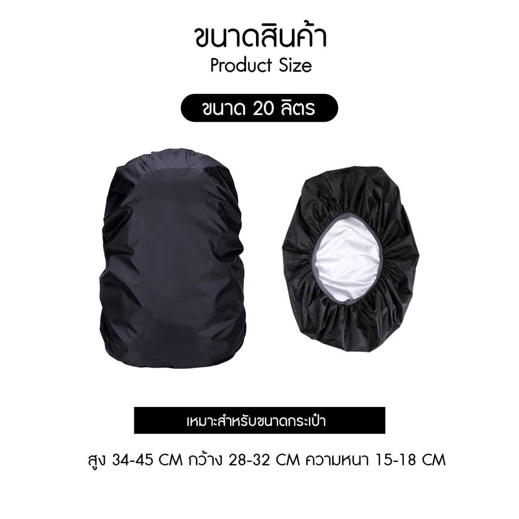 ผ้าคลุมกระเป๋าเป้ กันน้ำ กันฝน กันยูวี ขนาด 20 ลิตร สําหรับตั้งแคมป์ ปีนเขา เดินป่า เดินทาง รูปที่ 6