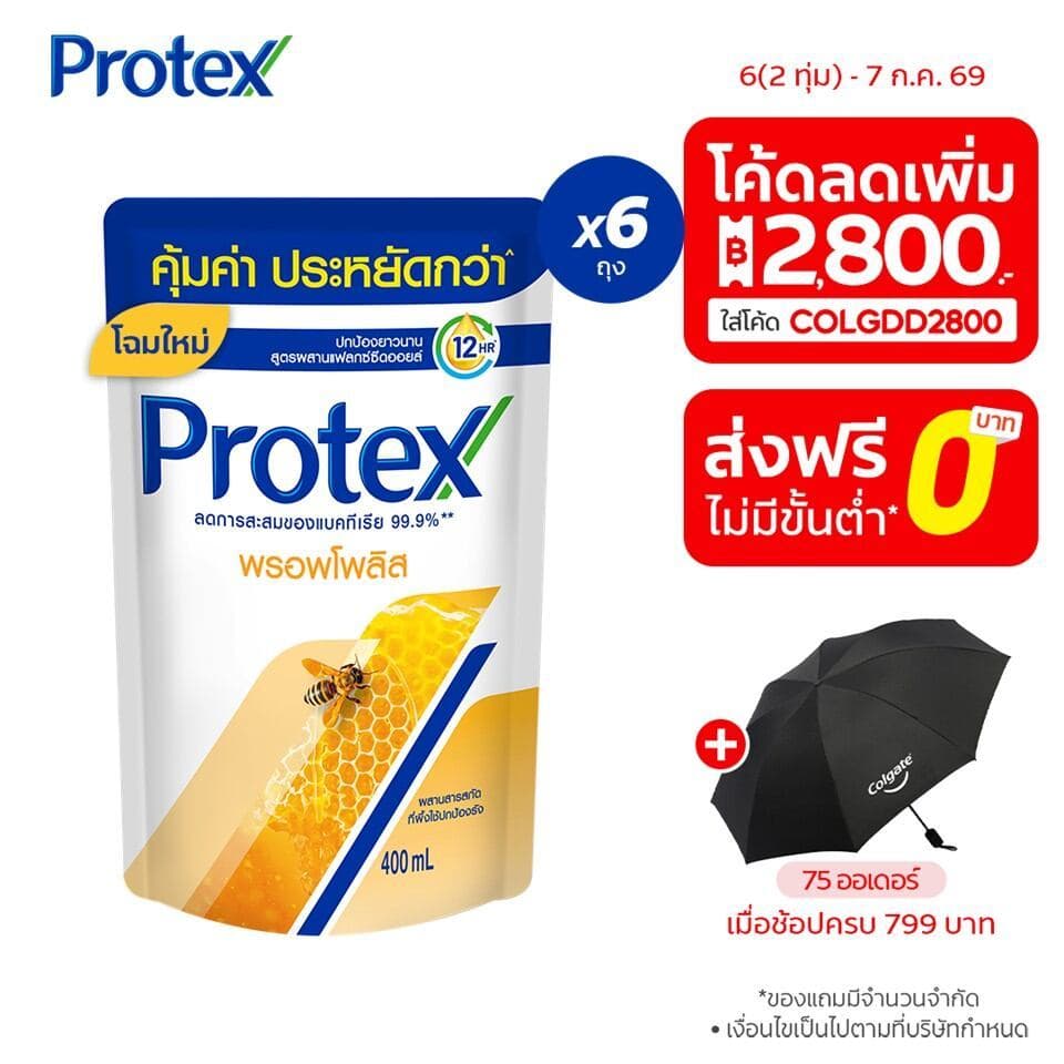 [มี 5 สูตรให้เลือก] โพรเทคส์ ครีมอาบน้ำ 400 มล. 6 ถุง Protex Liquid soap Refill 400ml x6