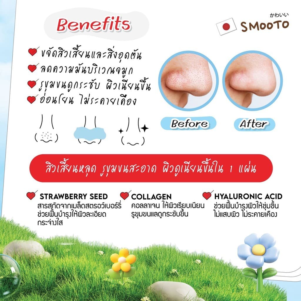 แท้/ดีลสุดคุ้ม/ไลฟ์ทุกวัน SMOOTO Deep Purifying Nose Strip แผ่นลอกสิว รูปที่ 4
