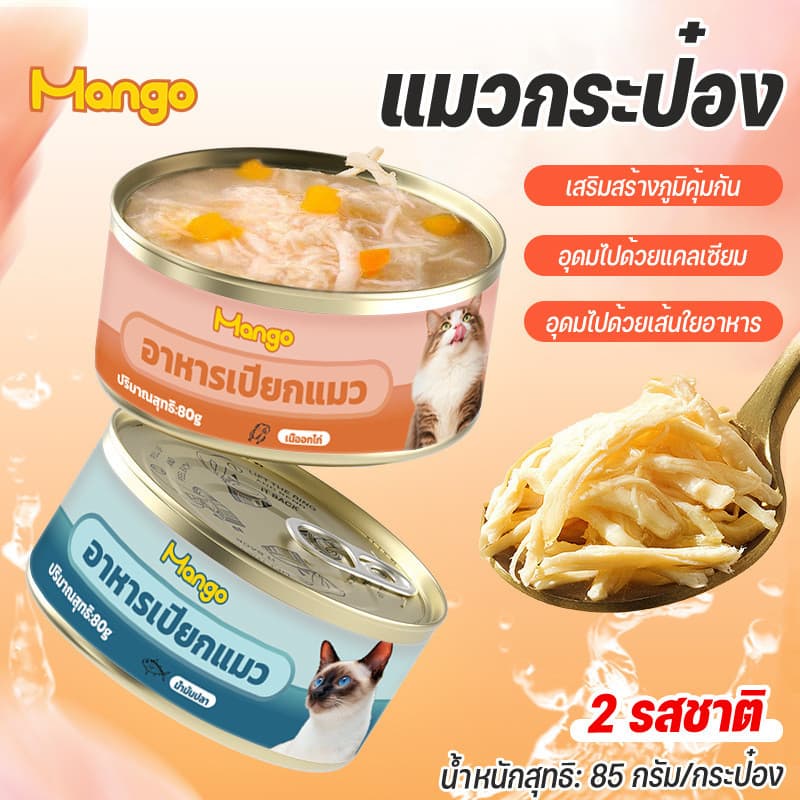 อาหารกระป๋องสำหรับแมว สูตร Complete and Balance ขนาด 80g อาหารเปียกแมว.วันที่ผลิตสด รูปที่ 3