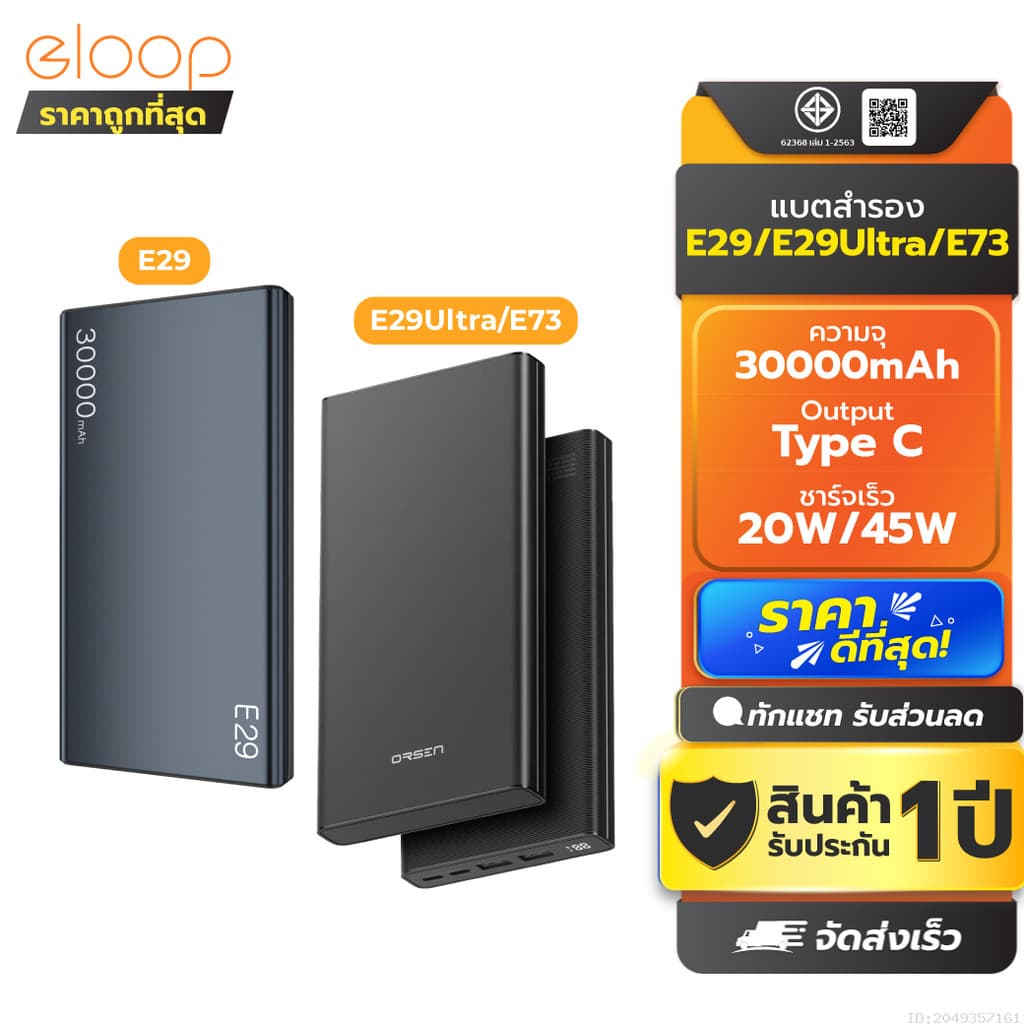 Orsen by Eloop E29 / E29 Ultra / E73 แบตสำรอง 30000mAh PD 45W QC 3.0 Power Bank ชาร์จเร็ว Type C รูปที่ 1
