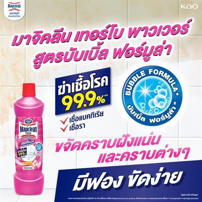 มาจิคลีนพาวเวอร์สตรองน้ำยาล้างห้องน้ำ 850มล. Magiclean Bathroom Power Strong 850ml. รูปที่ 4