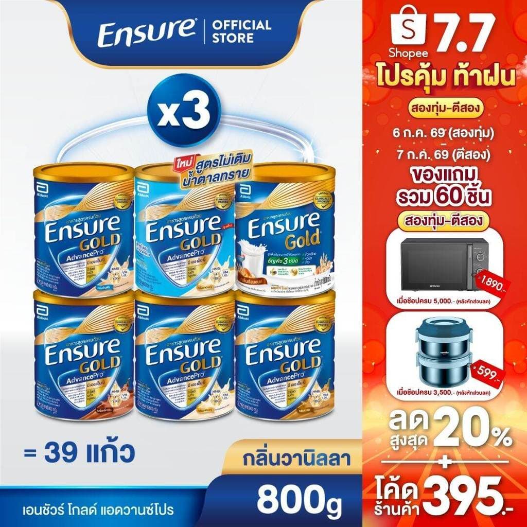 [ส่งฟรี] [เลือกกลิ่นเลย] Ensure Gold เอนชัวร์ โกลด์ 800g 3 กระป๋อง Ensure Gold 800g x3