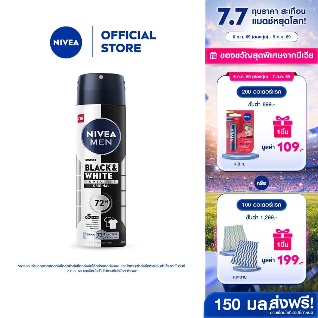 นีเวีย เมน แบล็ค แอนด์ ไวท์ อินวิซิเบิ้ล สเปรย์ 150 มล. NIVEA สเปรย์โรลออน deodorant รูปที่ 1