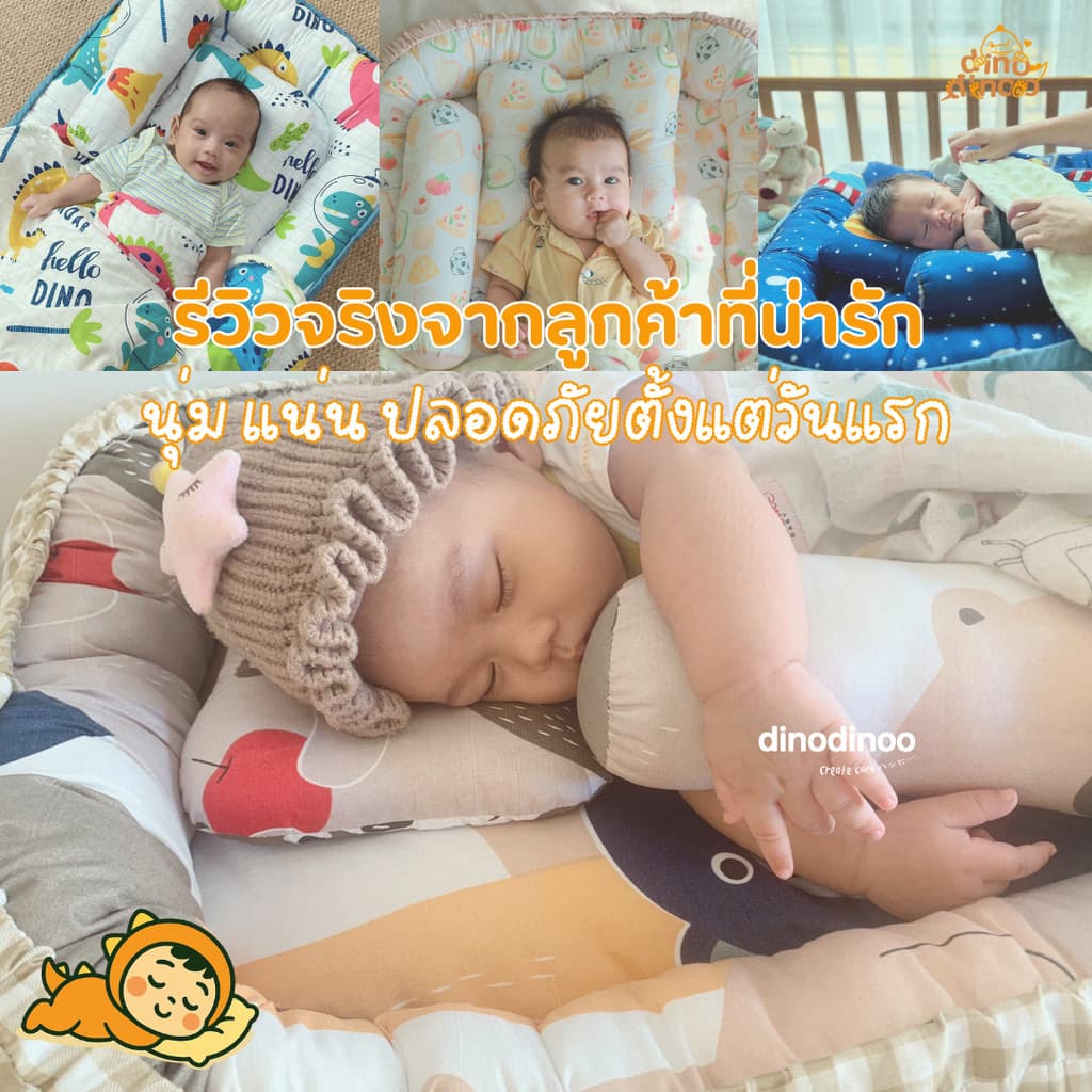 ที่นอนเด็กแรกเกิด รุ่น โอบกอด สั่งผ้าห่มกันสะดุ้ง เพิ่มได้ ผ้า DinoSoft | เบาะนอนเด็กอ่อน ผ้านุ่ม ปลอดภัย dinodinoo รูปที่ 6
