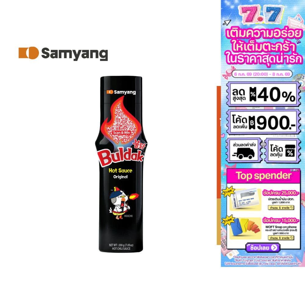 Samyang Buldak Hot Chicken Flavor Sauce ซัมยัง บูลดัก ฮอต ชิคเก้น ซอสสไตล์เกาหลี สูตรเผ็ด 200 กรัม รูปที่ 1