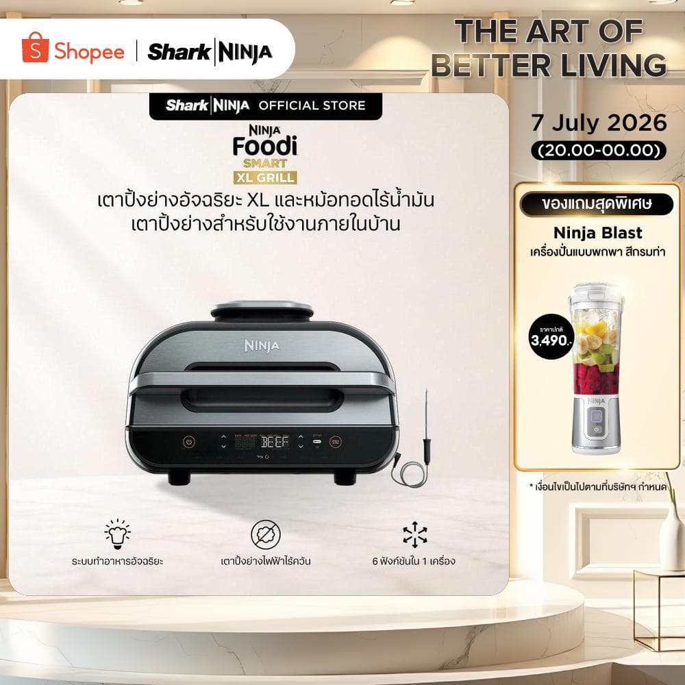 Ninja Foodi เตาปิ้งย่างไฟฟ้า อเนกประสงค์ Smart XL Grill & Air Fryer AG551