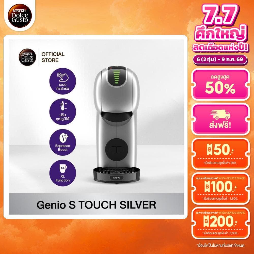 NESCAFE DOLCE GUSTO GENIO S TOUCH SILVER เครื่องชงกาแฟแบบแคปซูล รุ่น จีนีโอ้ เอส ทัช สีเงินด้าน รูปที่ 1