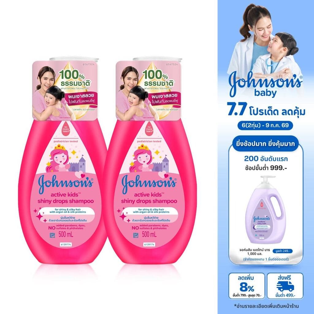 [แพ็คคู่] จอห์นสันเบบี้ แชมพูเด็ก แอคทีฟ คิดส์ ชายน์นี่ดร็อปส์ 500มลx2 Johnson's Active Kids Shiny Drops Shampoo 500mlx2