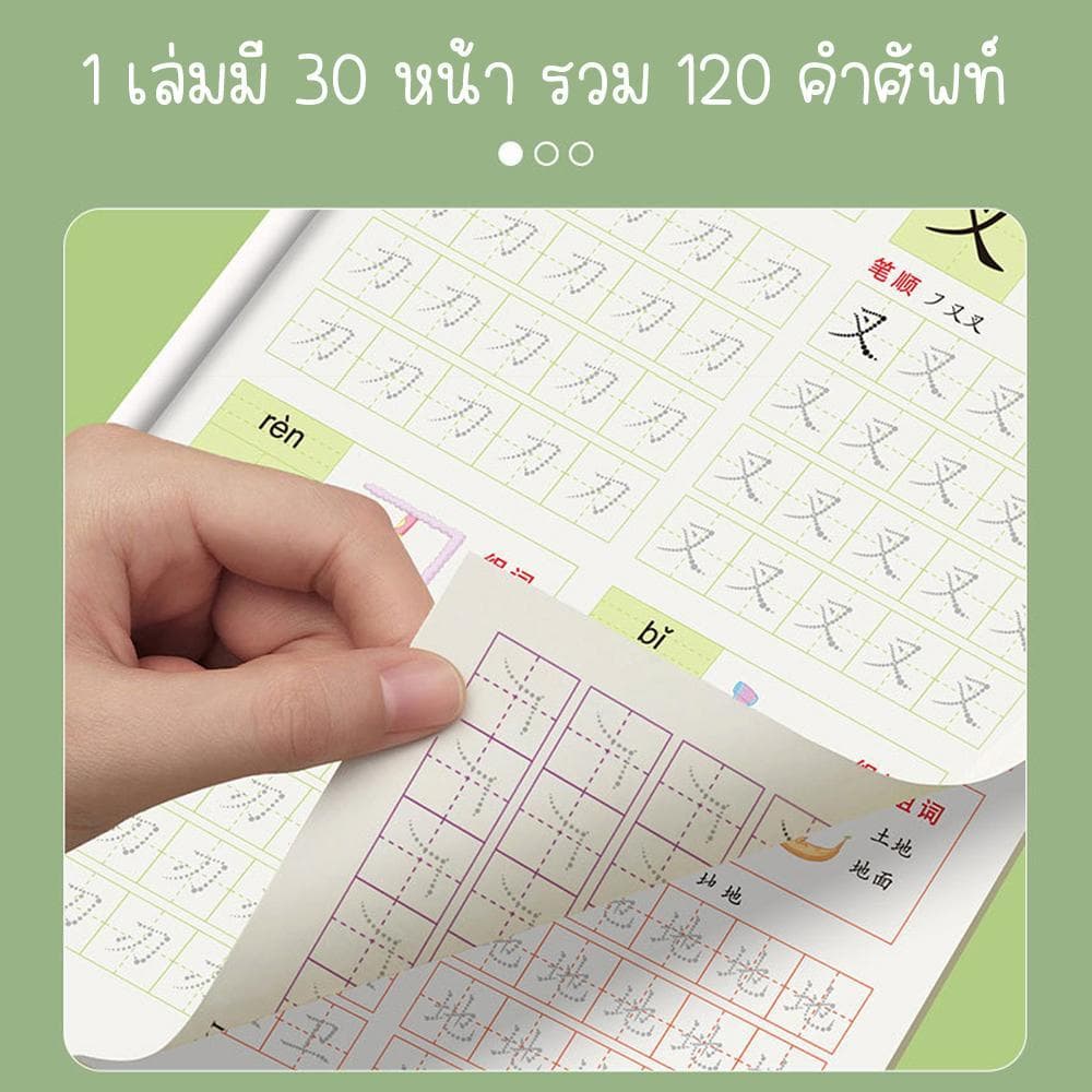 สมุดคัดจีน 5 เล่ม 600 คำศัพท์ ไล่ระดับจากคำง่ายไปยาก คำที่ใช้บ่อยในชีวิตประจำวัน เนื้อหาเหมือนกับระบบการศึกษาจีน รูปที่ 7