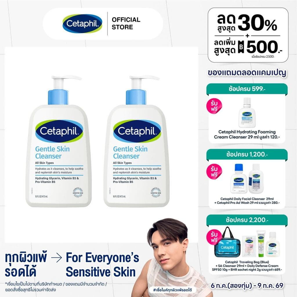 Cetaphil Gentle Skin Cleanser 473 ml. x2 เซตาฟิล เจนเทิล สกิน คลีนเซอร์ 473 มล. x2 รูปที่ 1