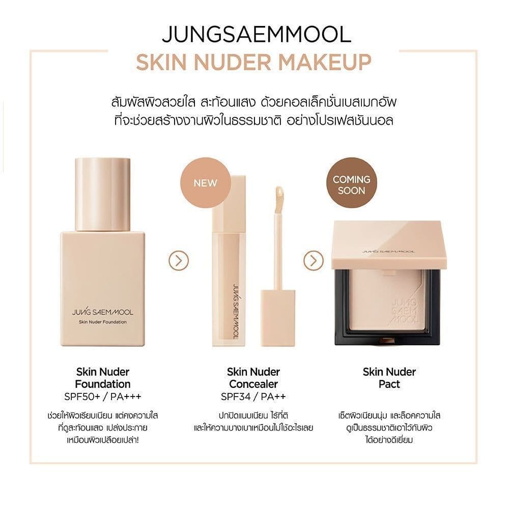 JUNGSAEMMOOL Skin Nuder Foundation 30ml จองแซมมุล สกิน นูเดอร์ ฟาวน์เดชั่น รองพื้นที่มอบงานผิว รูปที่ 4