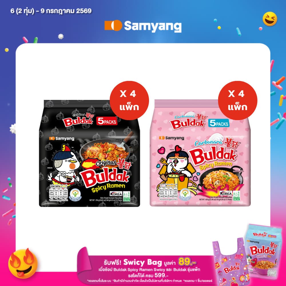 [4 แพ็ก เลือกรสชาติ] Samyang Buldak ซัมยัง บูลดัก บะหมี่กึ่งสำเร็จรูป Spicy Ramen Original / Spicy Ramen Carbonara