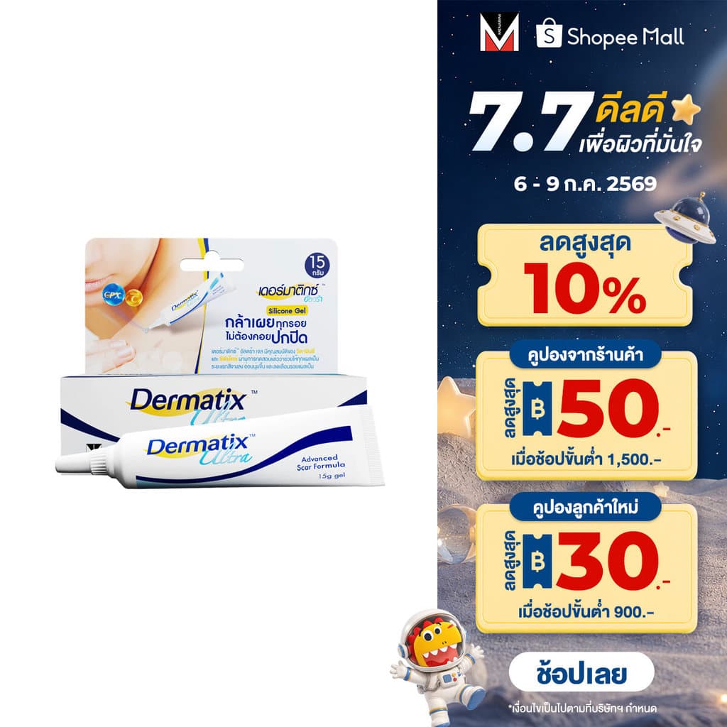 [แพ็คคู่แถมDMT Big Bag/แพ็คสามแถม ร่ม] Dermatix Ultra Gel เดอร์มาติกซ์ อัลตร้า เจลลดรอยแผลเป็น ขนาด 15 กรัม