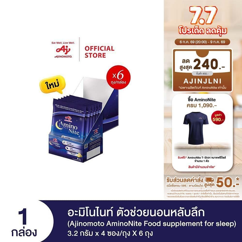 Ajinomoto AminoNite Food supplement for Sleep 6 Bag/Box ตัวช่วยนอนหลับลึก แพ็ก 6 ถุง/กล่อง รูปที่ 1
