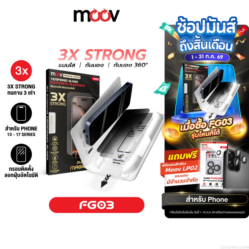 Moov FG03 ฟิล์มกระจก สำหรับ iPhone 17 Pro Max 17 Air 17e 16 Pro 16e 15 Plus 14 13 แบบใส/กันมอง/กันมอง360 รูปที่ 1