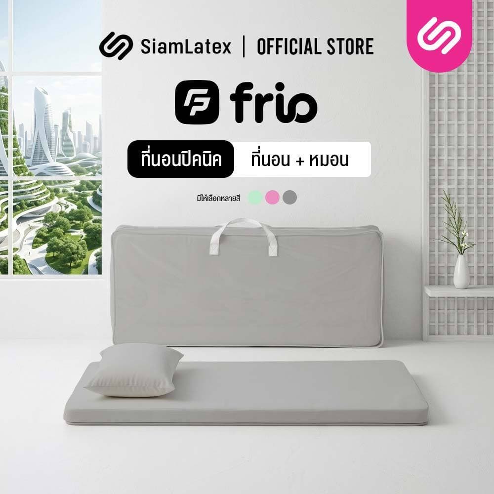 Siamlatex ที่นอนปิคนิคเย็น รุ่น Frio Firm ให้ความเย็นสบายตลอดการใช้งาน พับเก็บ พกพาสะดวก รูปที่ 1