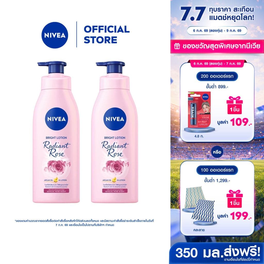 นีเวีย โลชั่นบำรุงผิวกาย เรเดียนท์ โรส ไบรท์ 350 มล. 2 ชิ้น NIVEA รูปที่ 1