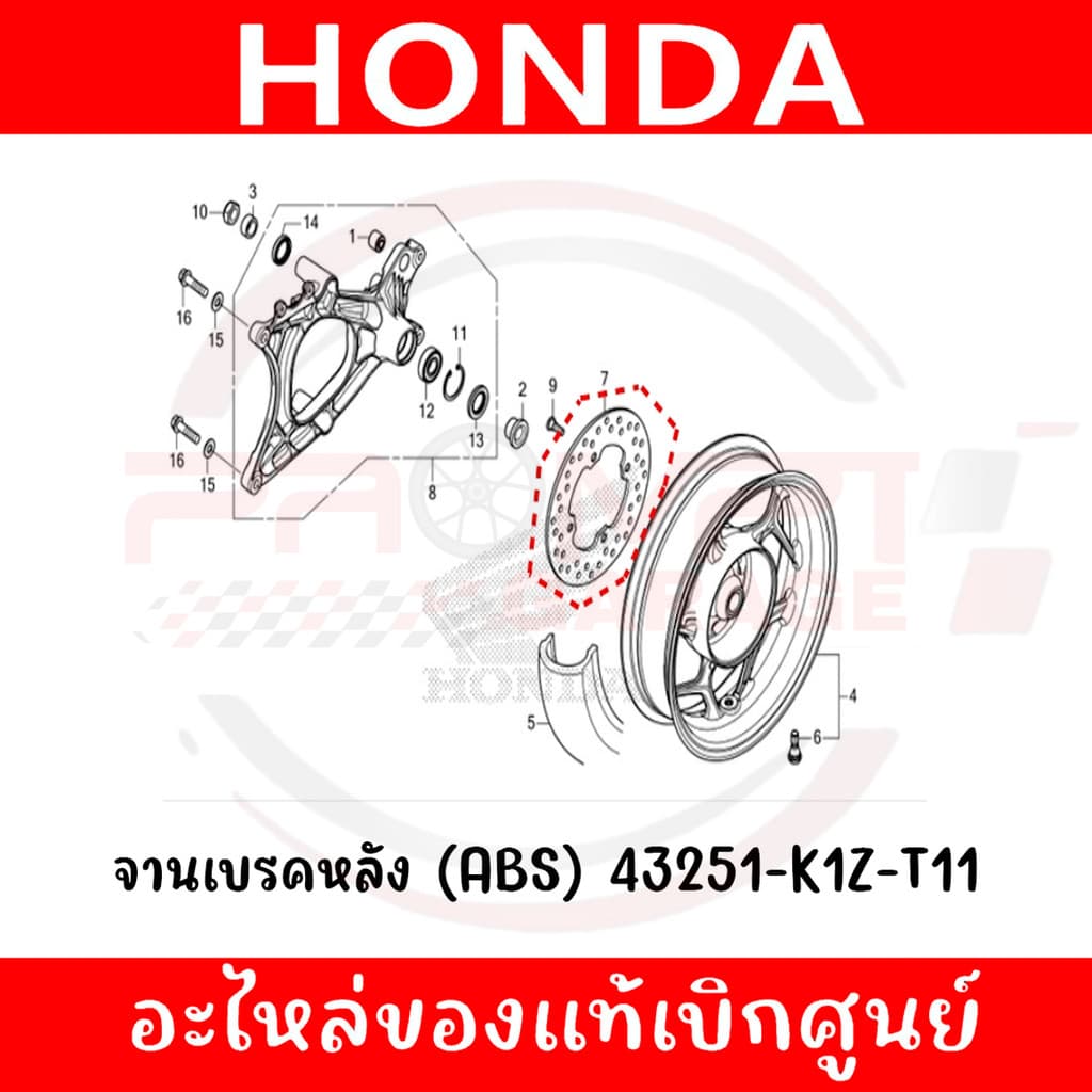 จานเบรคหลัง HONDA PCX160 ปี2021-2025 รหัส 43251-K1Z-T11 แท้ศูนย์ รูปที่ 3