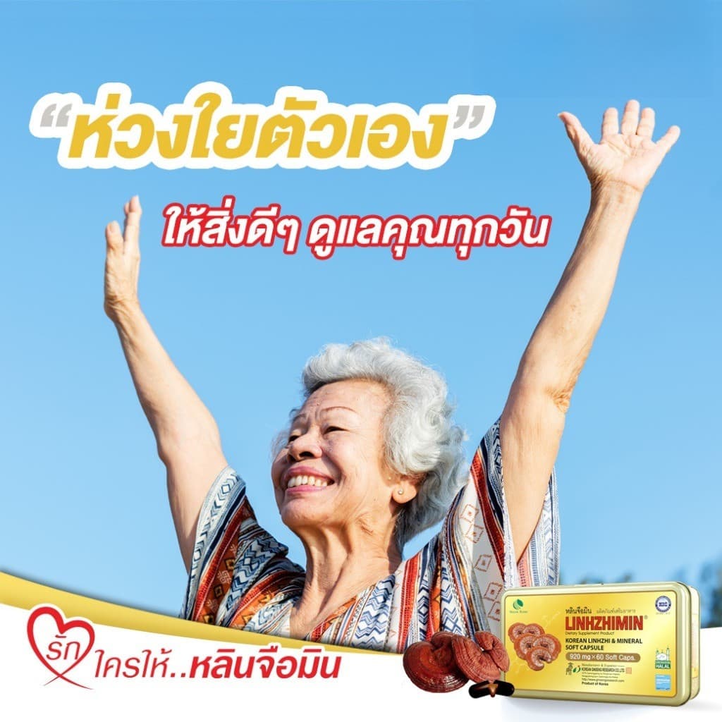 Linhzhimin หลินจือมิน เห็ดหลินจือแดงสกัด รูปที่ 2